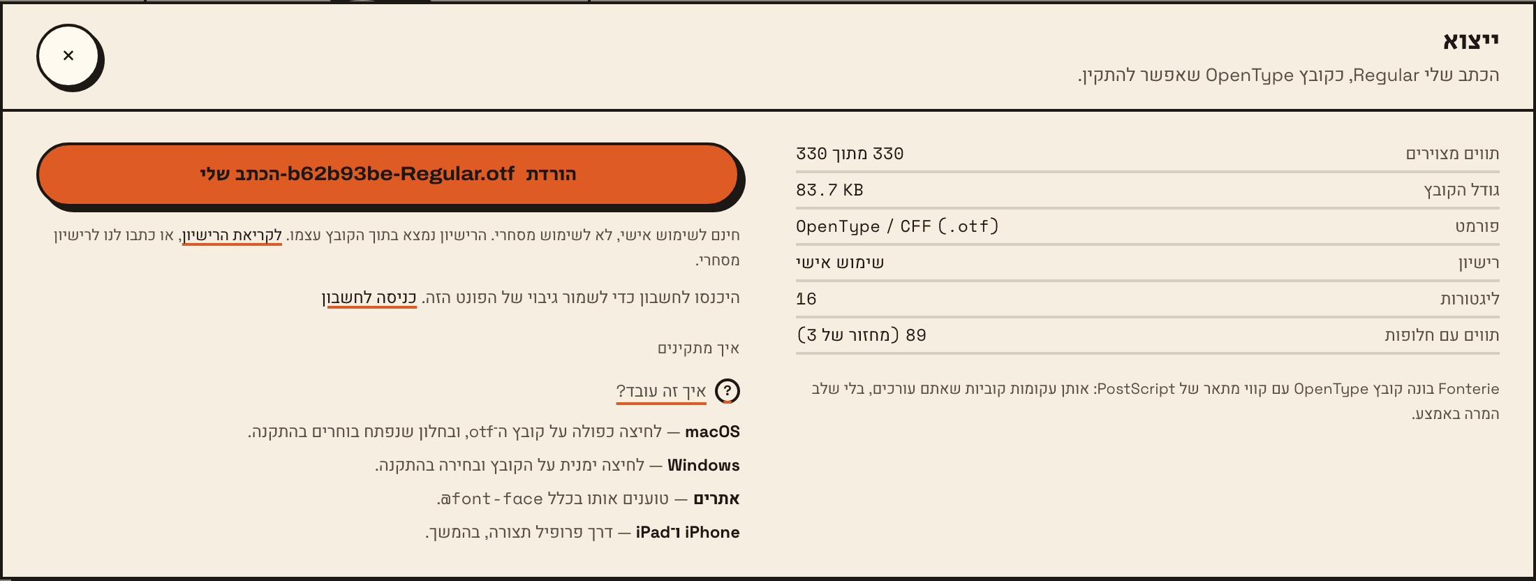 חלון הייצוא: פרטי הפונט, כפתור ההורדה, ואיך מתקינים אותו בכל מערכת.